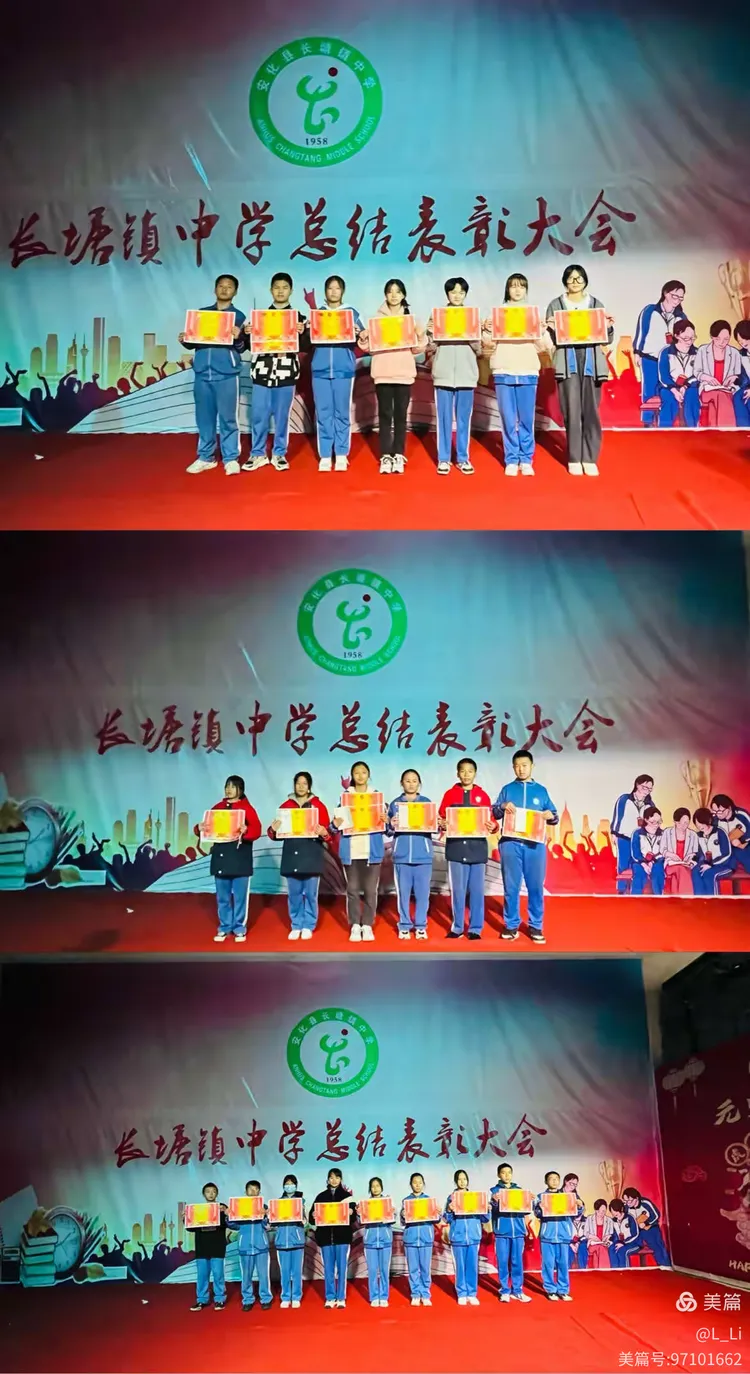 初心不泯 梦想熠熠一长塘镇中学期中考试表彰大会